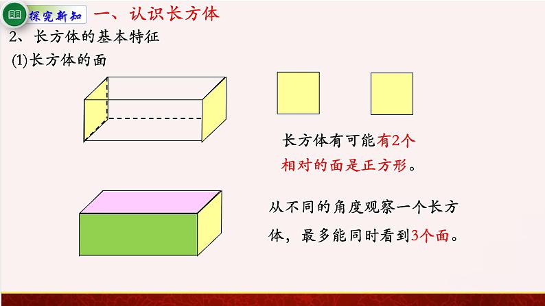 【精品课件】1.1长方体和正方体的认识-苏教版六年级上册数学精品课件06