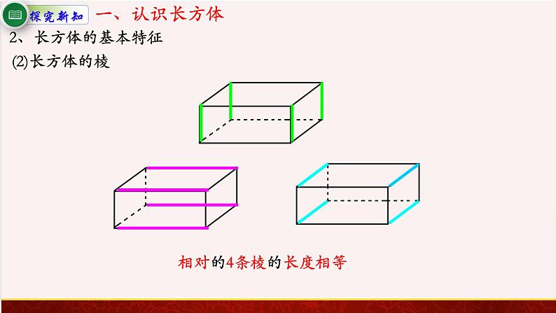 【精品课件】1.1长方体和正方体的认识-苏教版六年级上册数学精品课件08