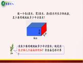 【精品课件】1.3长方体和正方体的表面积-苏教版六年级上册数学精品课件