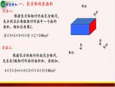【精品课件】1.3长方体和正方体的表面积-苏教版六年级上册数学精品课件