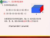 【精品课件】1.3长方体和正方体的表面积-苏教版六年级上册数学精品课件