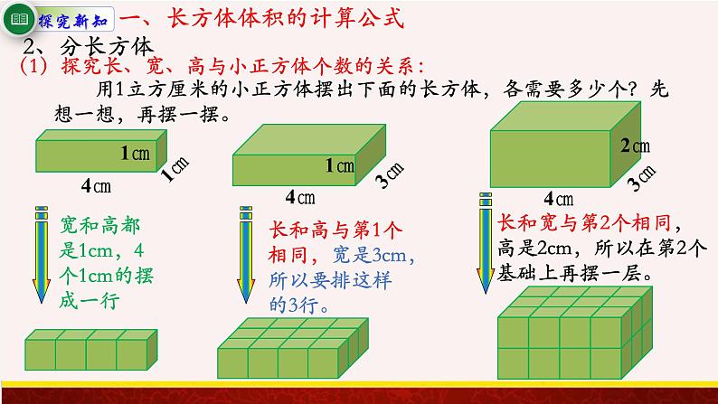 【精品课件】1.5长方体和正方体的体积-苏教版六年级上册数学精品课件第7页