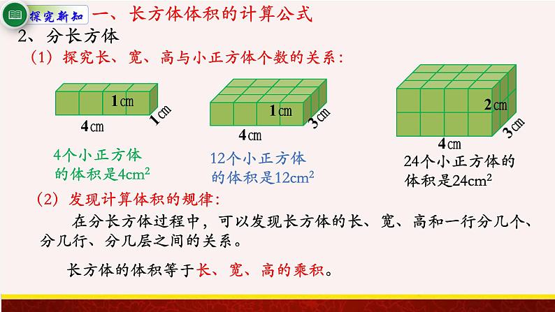 【精品课件】1.5长方体和正方体的体积-苏教版六年级上册数学精品课件第8页