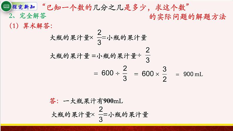 【精品课件】3.4分数除法的实际问题-苏教版六年级上册数学精品课件05