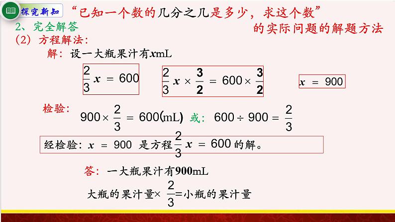 【精品课件】3.4分数除法的实际问题-苏教版六年级上册数学精品课件06