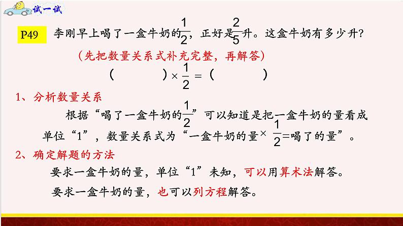 【精品课件】3.4分数除法的实际问题-苏教版六年级上册数学精品课件07