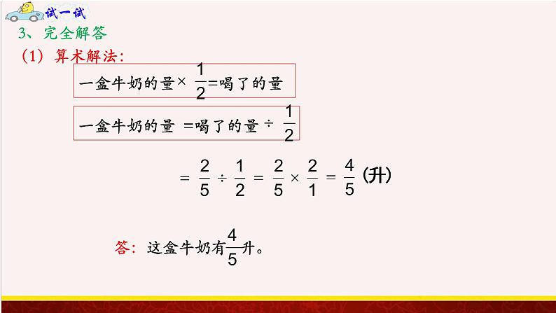 【精品课件】3.4分数除法的实际问题-苏教版六年级上册数学精品课件08