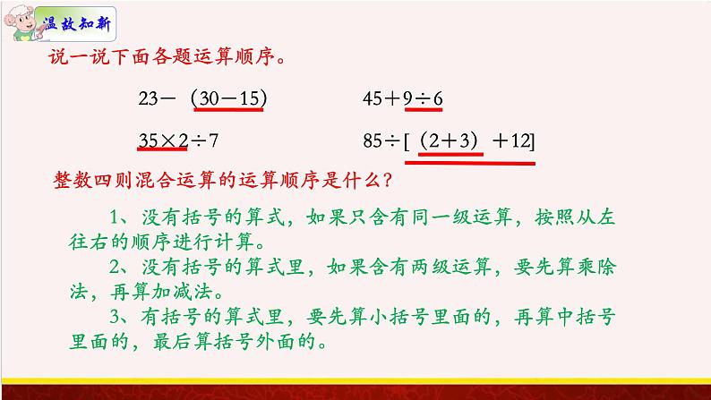 【精品课件】5.1分数四则混合运算-苏教版六年级上册数学精品课件第2页