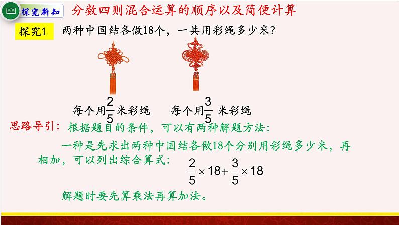 【精品课件】5.1分数四则混合运算-苏教版六年级上册数学精品课件第3页