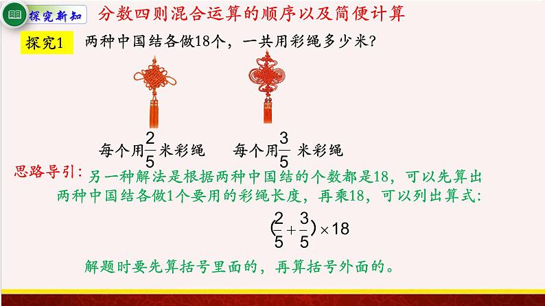 【精品课件】5.1分数四则混合运算-苏教版六年级上册数学精品课件第4页