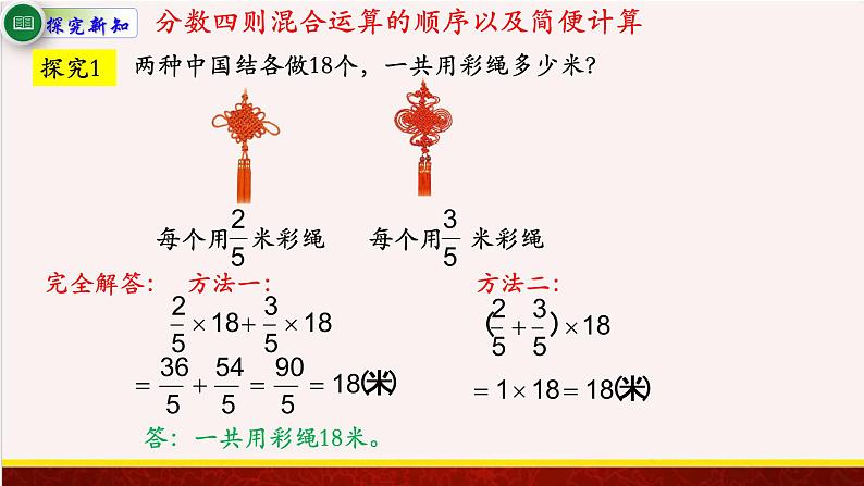 【精品课件】5.1分数四则混合运算-苏教版六年级上册数学精品课件第5页