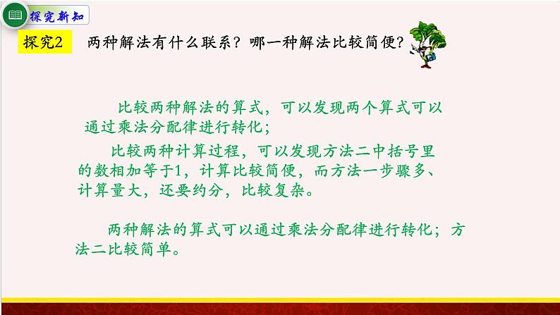 【精品课件】5.1分数四则混合运算-苏教版六年级上册数学精品课件第6页