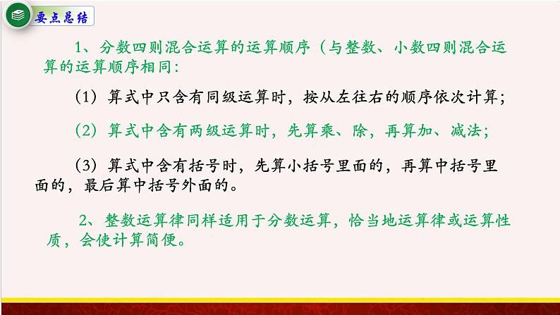 【精品课件】5.1分数四则混合运算-苏教版六年级上册数学精品课件第7页