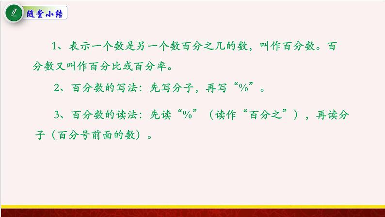 【精品课件】6.1百分数数的意义和读写-苏教版六年级上册数学精品课件05