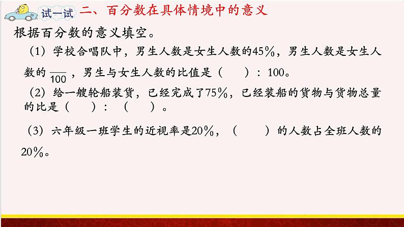 【精品课件】6.1百分数数的意义和读写-苏教版六年级上册数学精品课件06