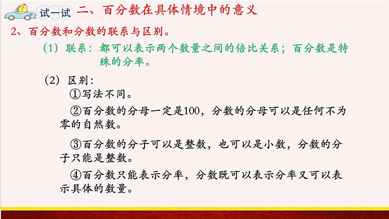 【精品课件】6.1百分数数的意义和读写-苏教版六年级上册数学精品课件08