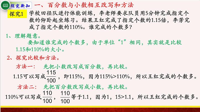 【精品课件】6.2百分数与小数、分数的相互改写-苏教版六年级上册数学精品课件第2页