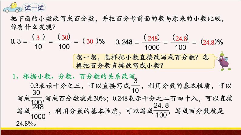 【精品课件】6.2百分数与小数、分数的相互改写-苏教版六年级上册数学精品课件第3页