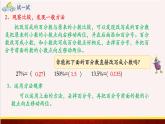 【精品课件】6.2百分数与小数、分数的相互改写-苏教版六年级上册数学精品课件