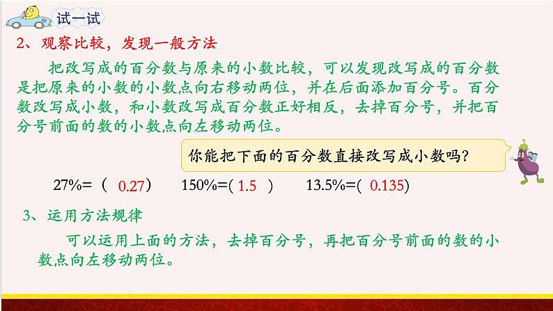 【精品课件】6.2百分数与小数、分数的相互改写-苏教版六年级上册数学精品课件第4页