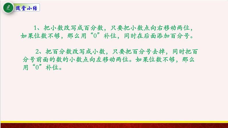 【精品课件】6.2百分数与小数、分数的相互改写-苏教版六年级上册数学精品课件第5页