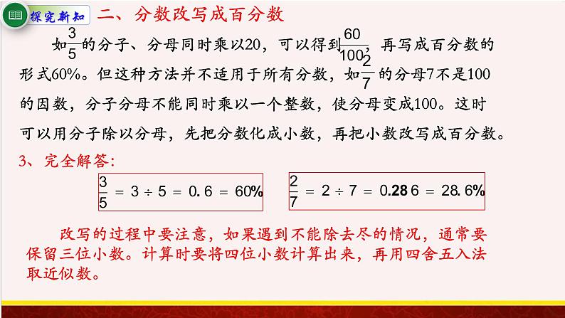 【精品课件】6.2百分数与小数、分数的相互改写-苏教版六年级上册数学精品课件第7页