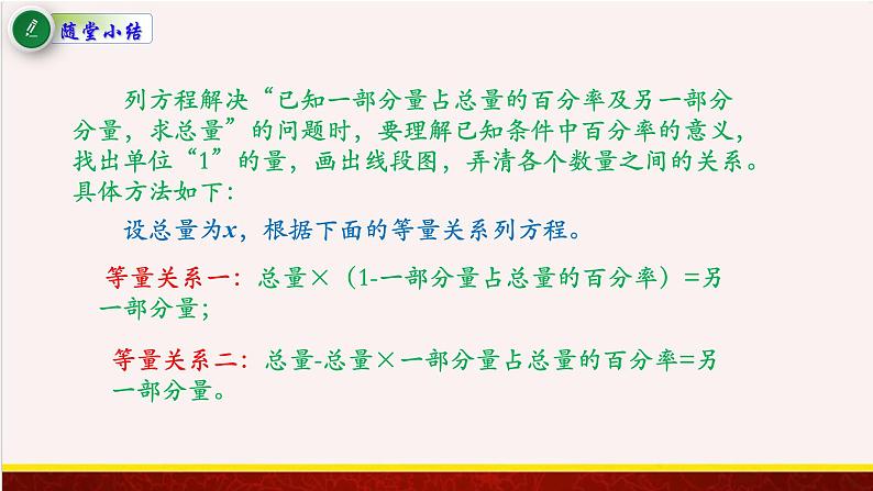 【精品课件】6.7列方程解决稍复杂的百分数实际问题-苏教版六年级上册数学精品课件第6页