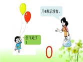 【精创课件】小学数学一年级上册1.3 小猫钓鱼-教学课件（北师大版）