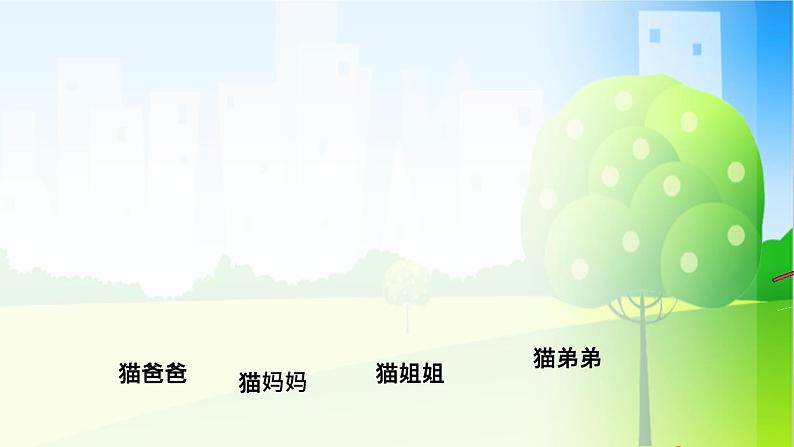 【精创课件】小学数学一年级上册1.3 小猫钓鱼-教学课件（北师大版）06