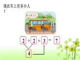 【精创课件】小学数学一年级上册3.10 乘车-教学课件（北师大版）