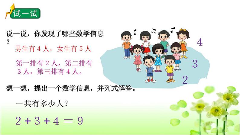 【精创课件】小学数学一年级上册3.10 乘车-教学课件（北师大版）第6页