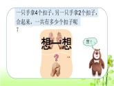 【精创课件】小学数学一年级上册3.5 猜数游戏-教学课件（北师大版）