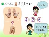 【精创课件】小学数学一年级上册3.5 猜数游戏-教学课件（北师大版）