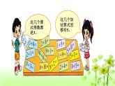 【精创课件】小学数学一年级上册3.12 做个加法表-教学课件（北师大版）