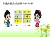 【精创课件】小学数学一年级上册3.12 做个加法表-教学课件（北师大版）