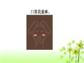 【精創(chuàng)課件】小學數(shù)學一年級上冊3.13 做個減法表-教學課件（北師大版）