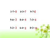 【精創(chuàng)課件】小學數(shù)學一年級上冊3.13 做個減法表-教學課件（北師大版）