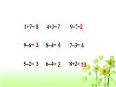 【精创课件】小学数学一年级上册3.13 做个减法表-教学课件（北师大版）