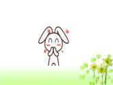 【精創(chuàng)課件】小學數(shù)學一年級上冊3.13 做個減法表-教學課件（北師大版）