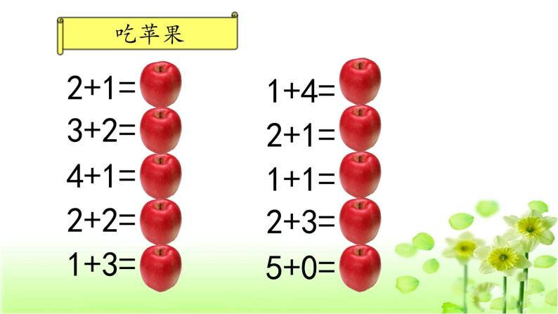 【精创课件】小学数学一年级上册3.2 还剩下多少-教学课件（北师大版）02