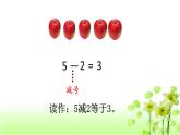 【精创课件】小学数学一年级上册3.2 还剩下多少-教学课件（北师大版）