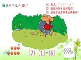 【精创课件】小学数学一年级上册3.6 背土豆-教学课件（北师大版）