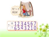 【精創(chuàng)課件】小學(xué)數(shù)學(xué)一年級上冊3.6 背土豆-教學(xué)課件（北師大版）