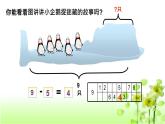 【精创课件】小学数学一年级上册3.8 可爱的企鹅-教学课件（北师大版）