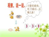 【精创课件】小学数学一年级上册3.3 可爱的小猫-教学课件（北师大版）