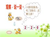 【精创课件】小学数学一年级上册3.3 可爱的小猫-教学课件（北师大版）