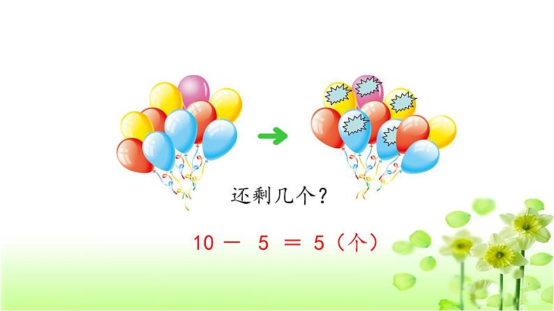 【精创课件】小学数学一年级上册3.15 整理与复习-教学课件（北师大版）05