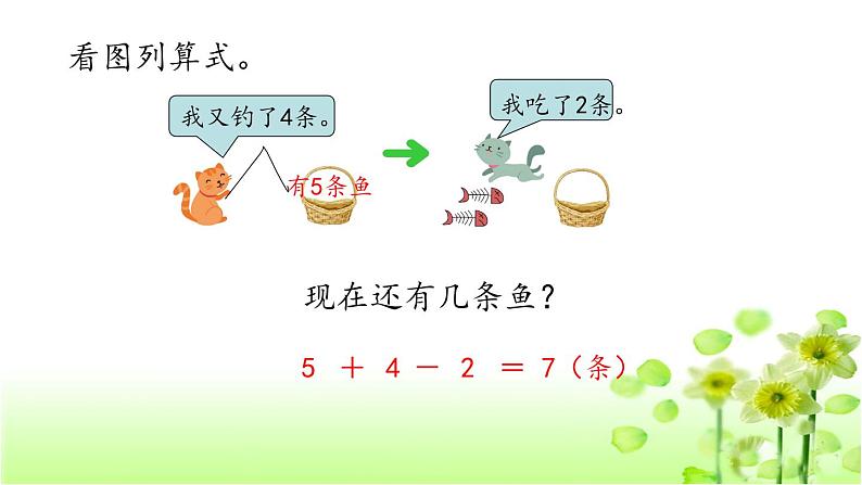 【精创课件】小学数学一年级上册3.15 整理与复习-教学课件（北师大版）07