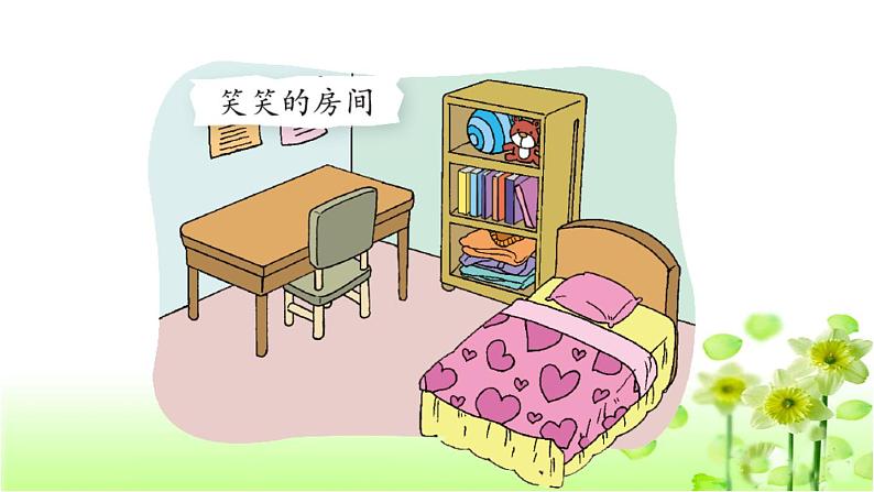 【精创课件】小学数学一年级上册4.1 整理房间-教学课件（北师大版）02