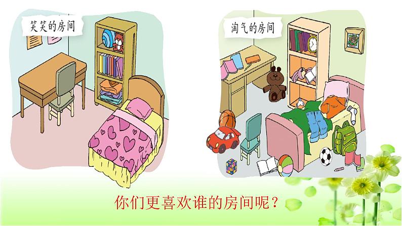 【精创课件】小学数学一年级上册4.1 整理房间-教学课件（北师大版）04